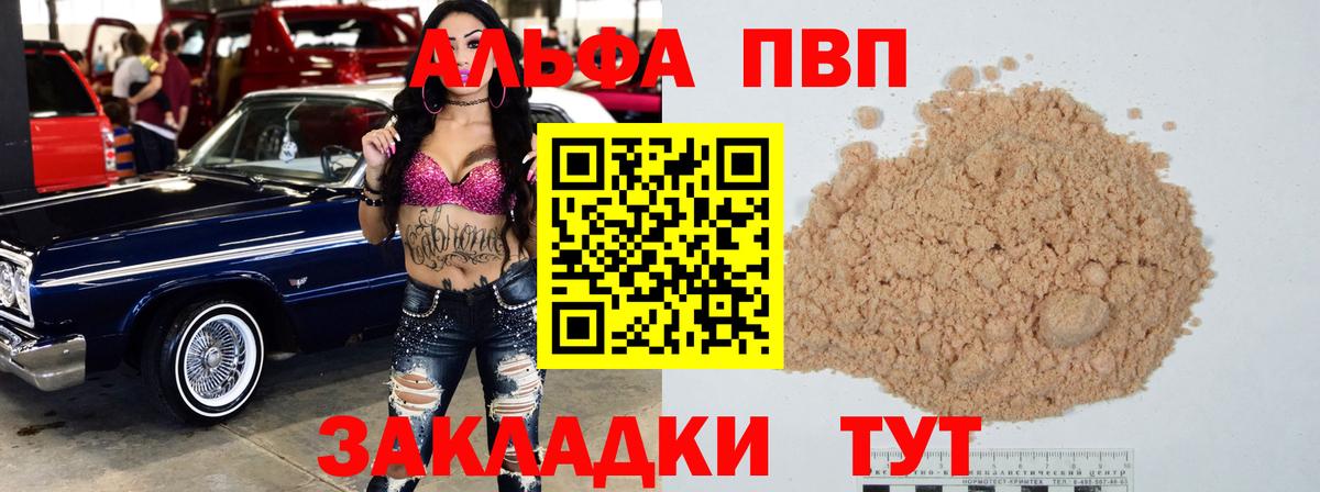 A PVP мука  А ПВП VHQ  Вход с VPN  купить наркотик  Асбест  A-PVP мука 