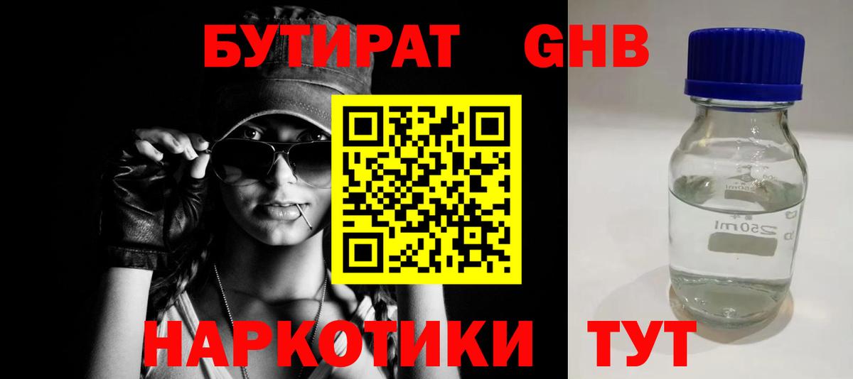 БУТИРАТ 99% Асбест