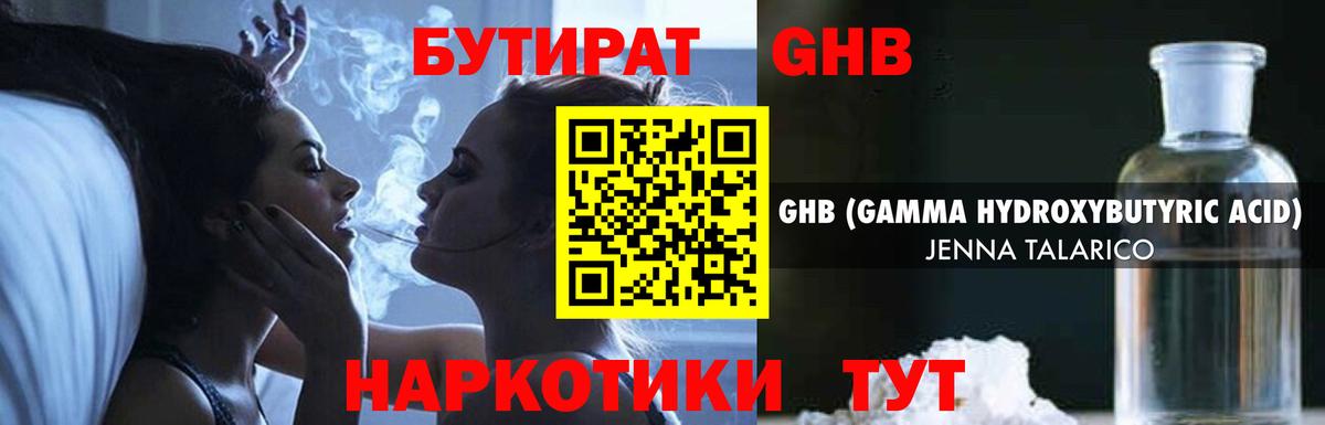 БУТИРАТ BDO 33%  Вход с VPN  Асбест 
